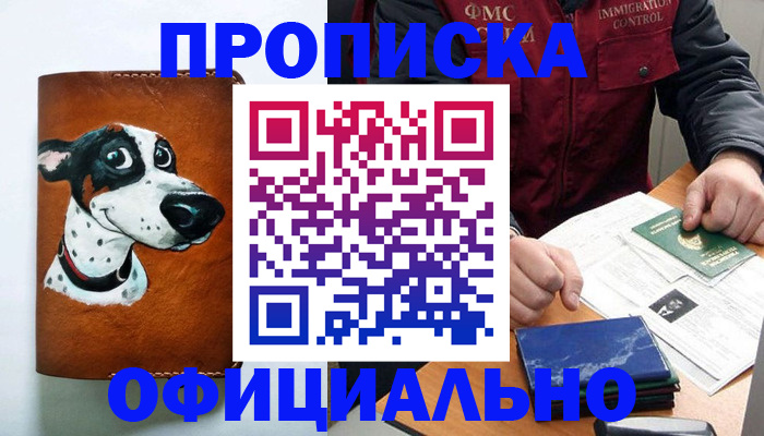 прописка для военкомата в Ефремове