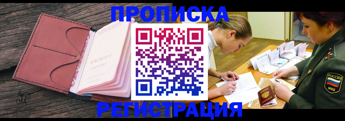 прописка гарантия в Ефремове